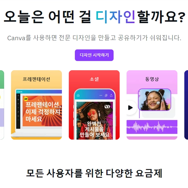 Canva AI / 캔바 AI