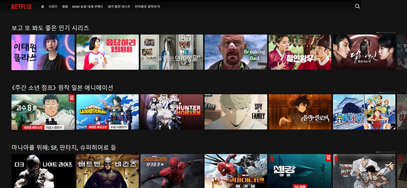 넷플릭스 (Netflix)