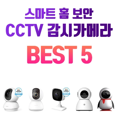 cctv 감시카메라