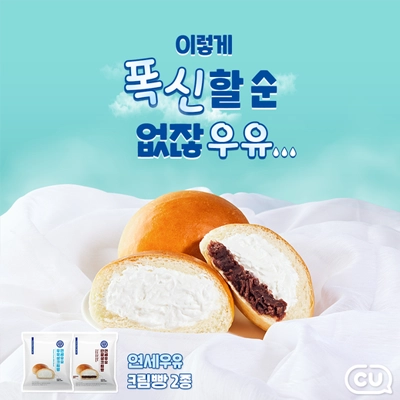 연세우유 생크림빵 시리즈