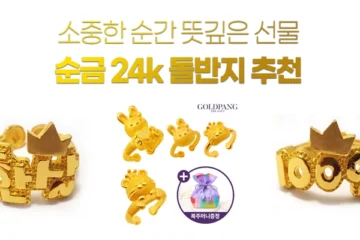 순금 24k 돌반지