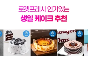 생일 케이크