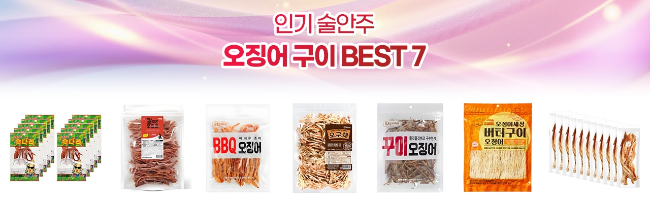 오징어 구이 추천