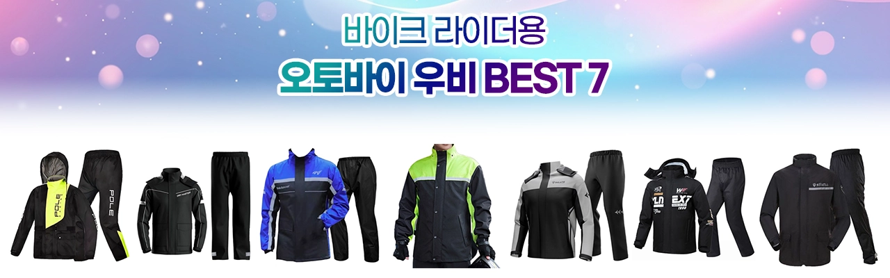 라이더용 오토바이 우비