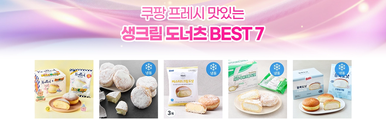 맛있는 생크림 도너츠 추천