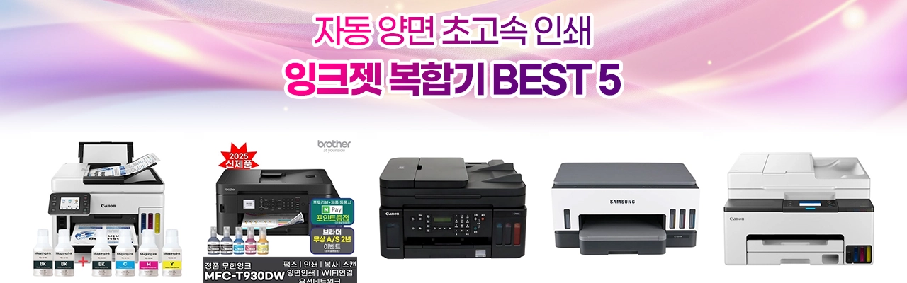 자동 양면인쇄 잉크젯 복합기