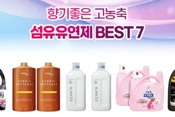 섬유유연제 추천