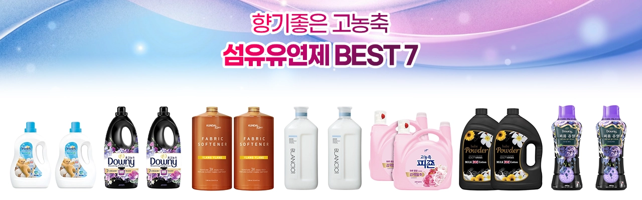 향기좋은 섬유유연제 추천