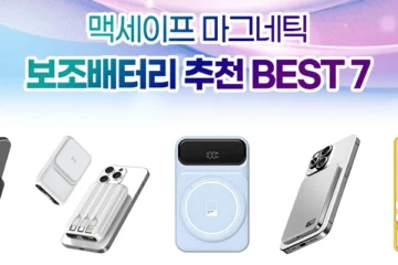 맥세이프 마그네틱 보조배터리