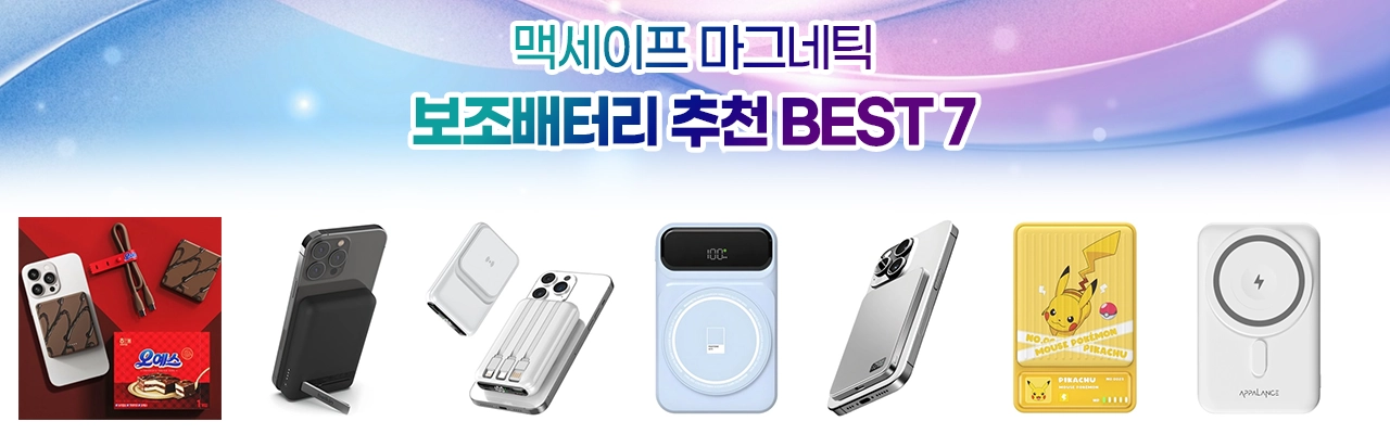 오예스 맥세이프 마그네틱 보조배터리 추천