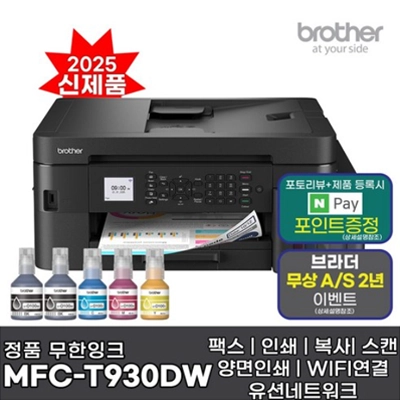 브라더 MFC-T930DW
