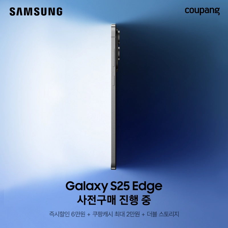 갤럭시 S25 엣지